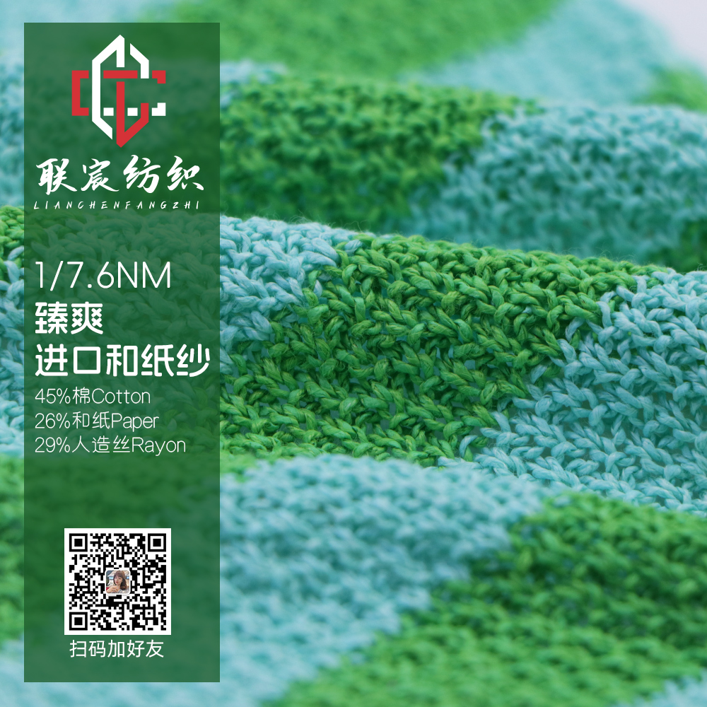 臻爽進口和紙紗