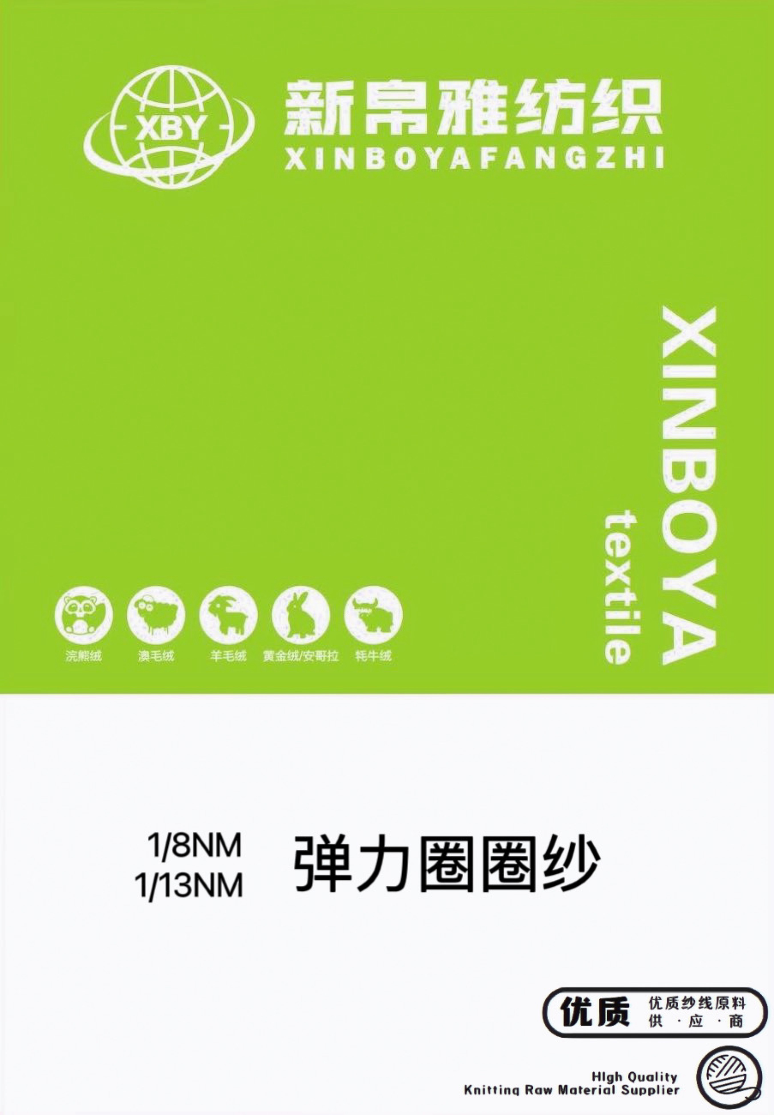 彈力圈圈紗