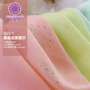 桑蚕丝莱赛尔
