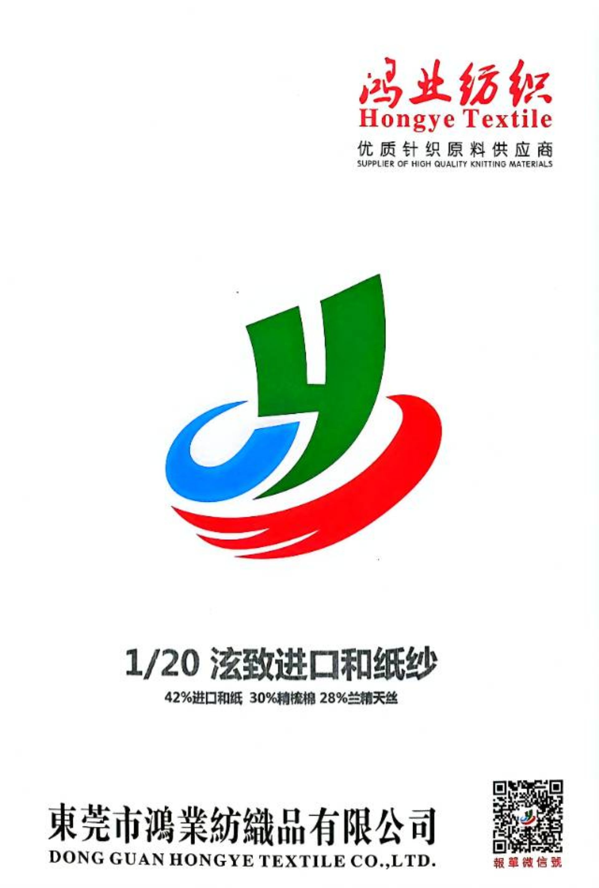 超致進(jìn)口和紙紗