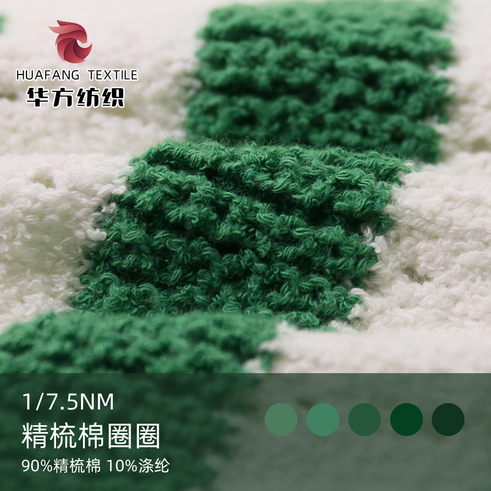 精梳棉圈圈