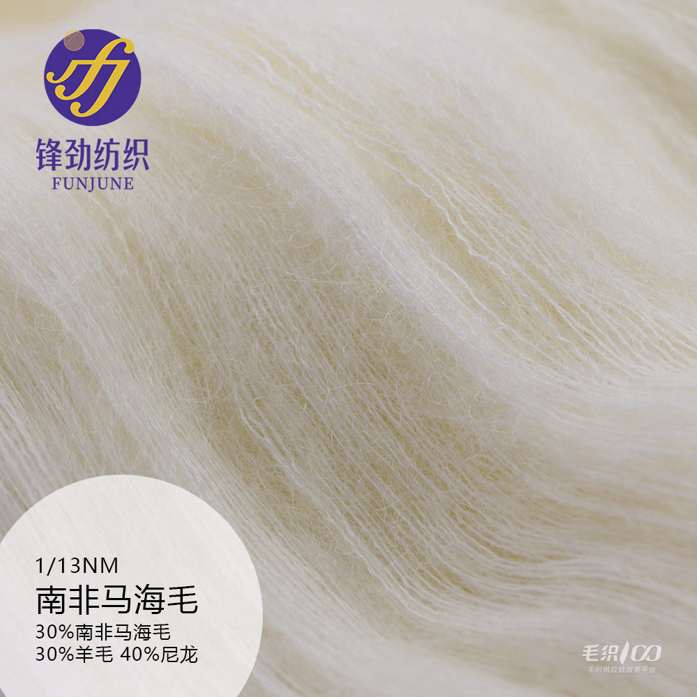 南非馬海毛