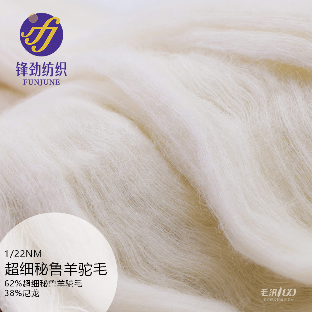 超細(xì)秘魯羊駝毛