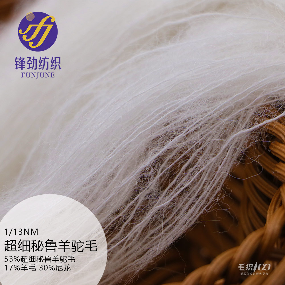 超細(xì)秘魯羊駝毛