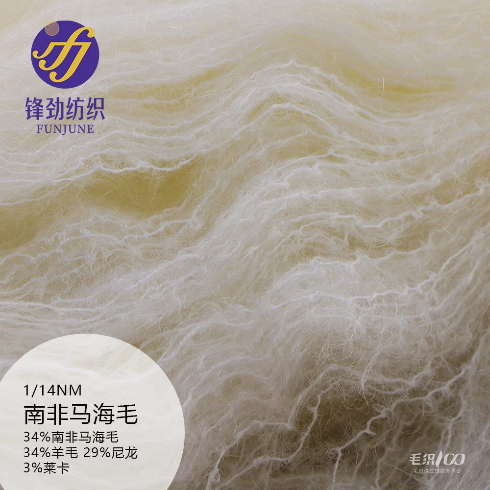 南非馬海毛