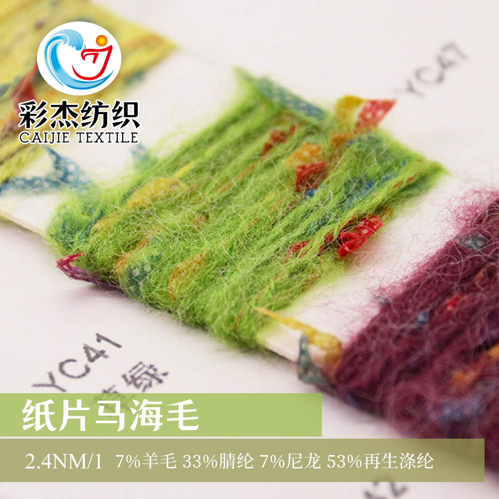 紙片馬海毛