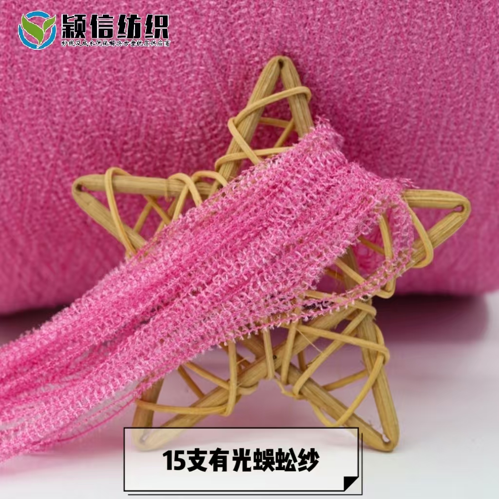 有光蜈蚣纱