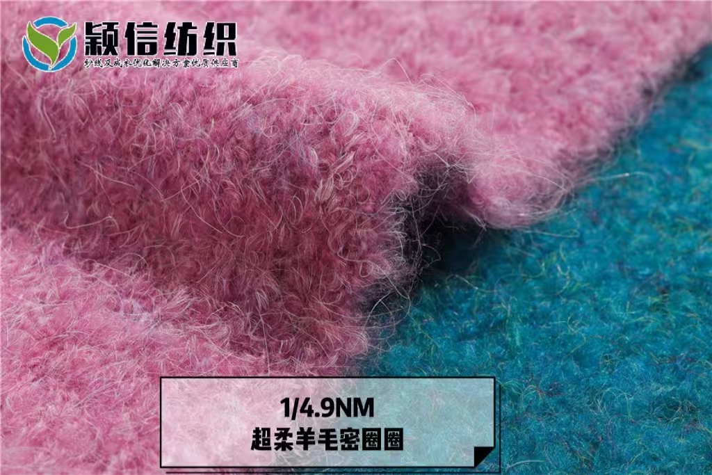 超柔羊毛密圈圈纱