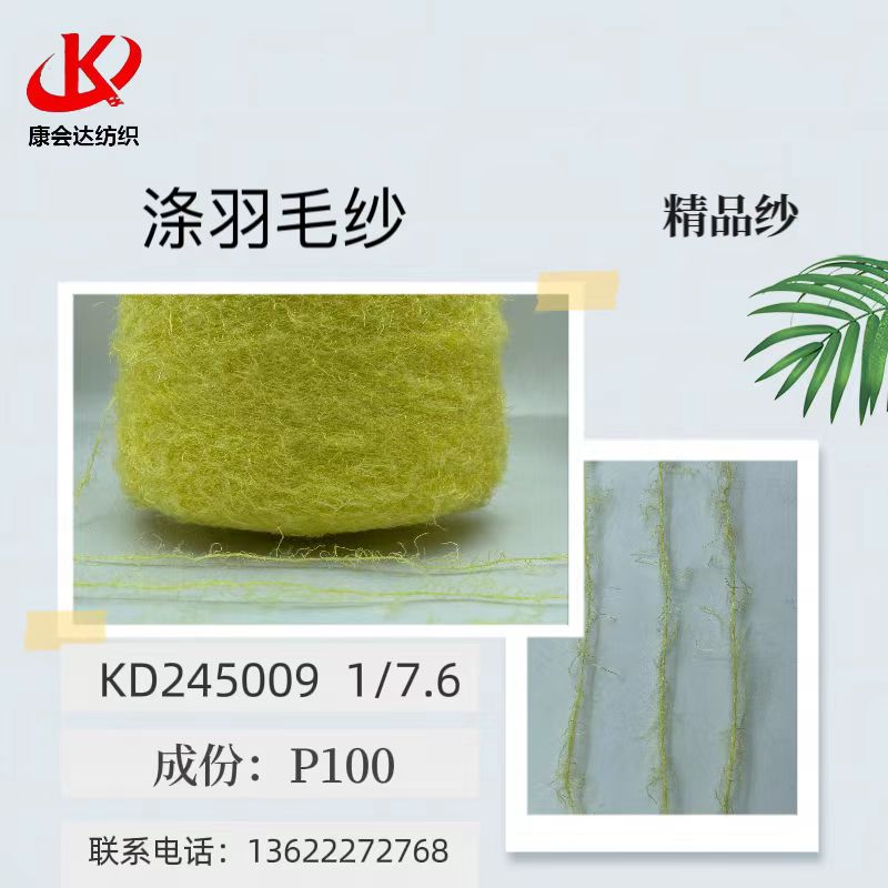 滌羽毛紗