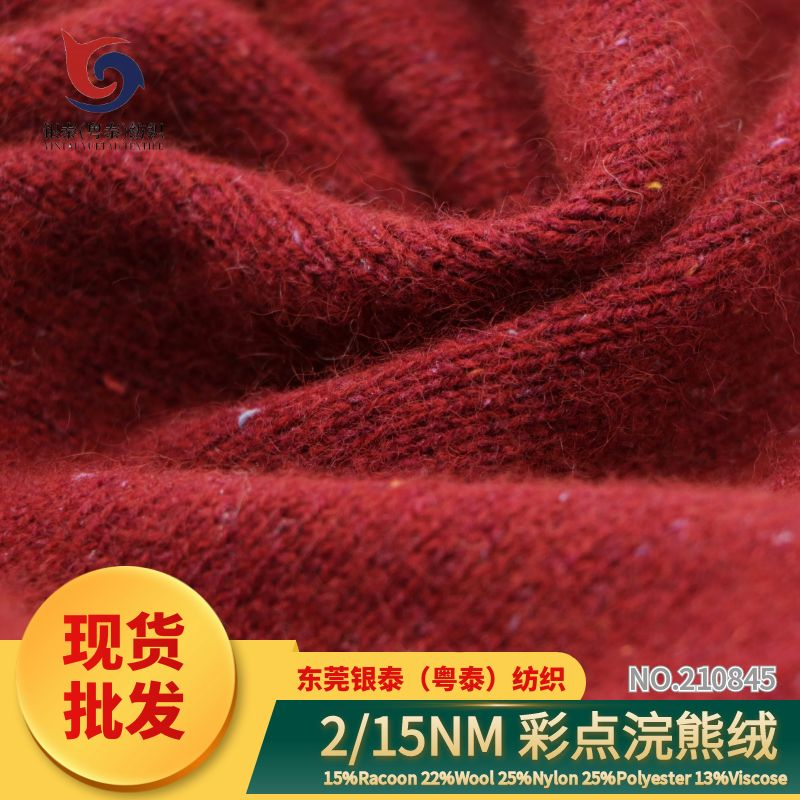 彩點浣熊絨