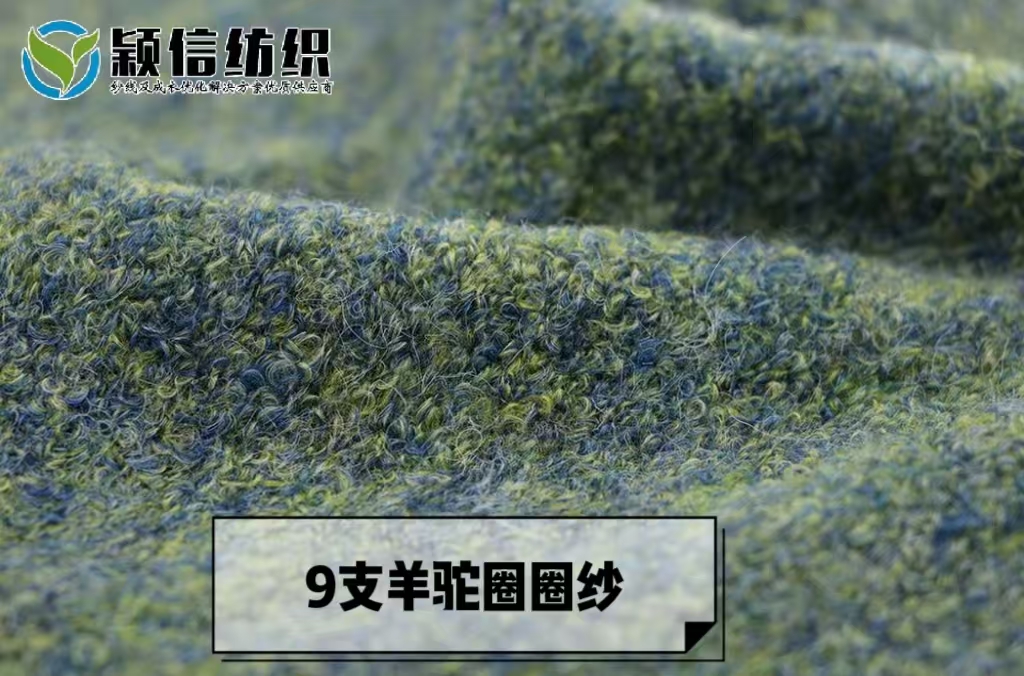 羊驼圈圈纱