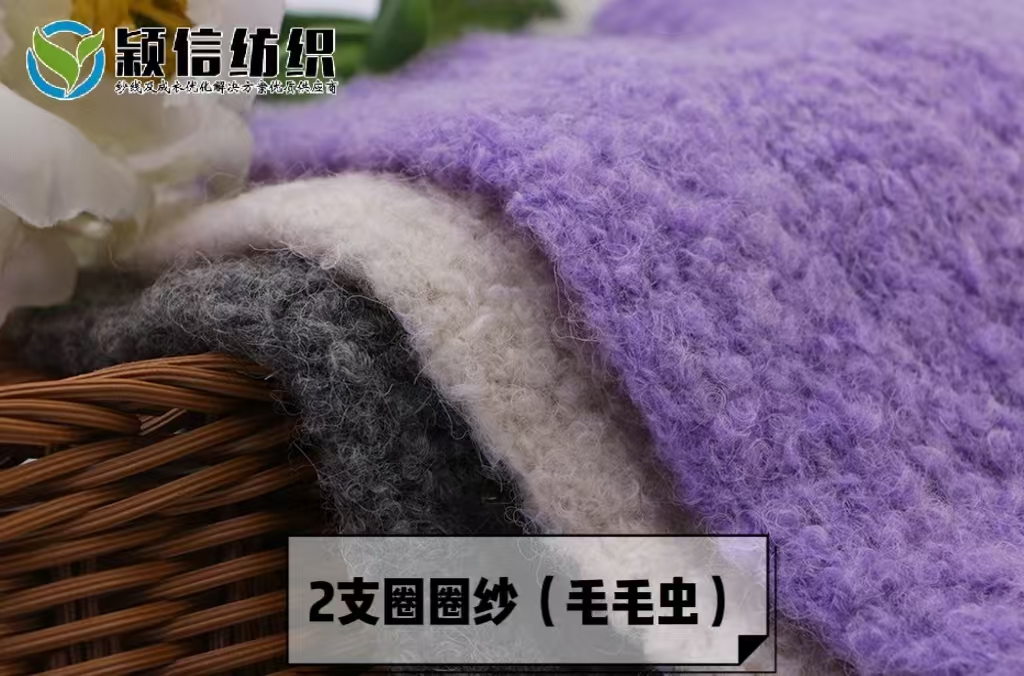2支圈圈纱  羊毛圈圈纱  毛毛虫