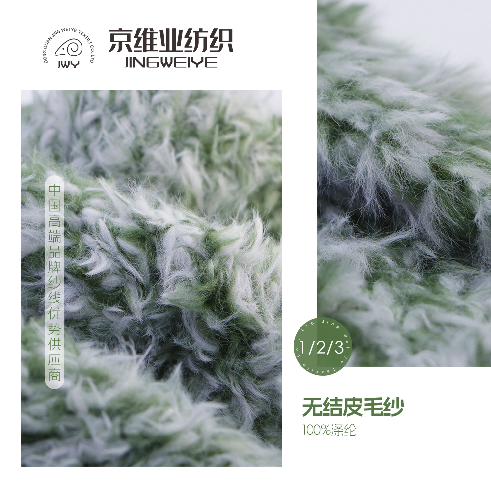 根筋无结皮毛纱
