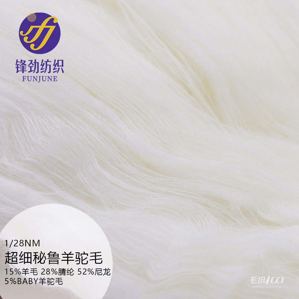 超細(xì)秘魯羊駝毛
