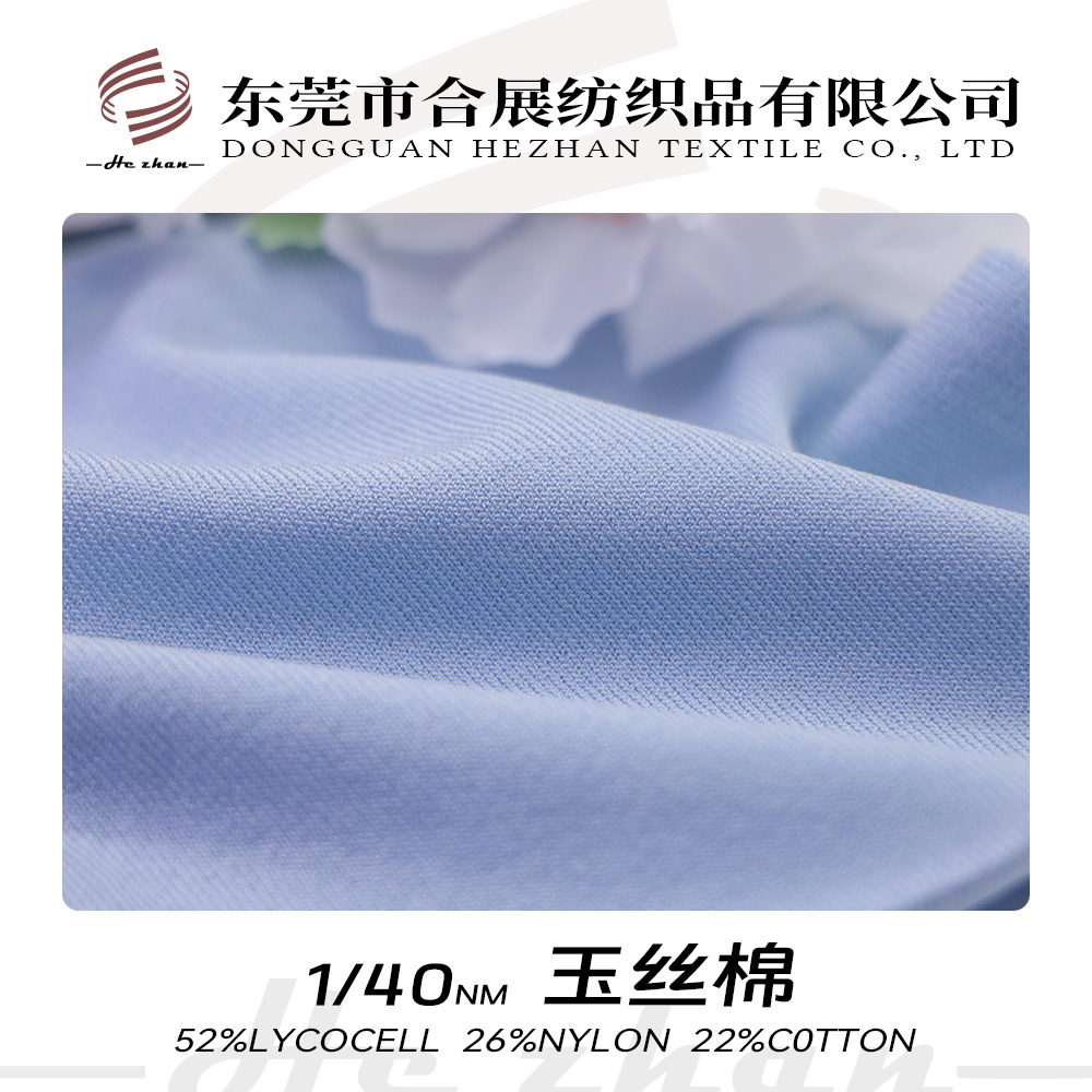玉絲棉