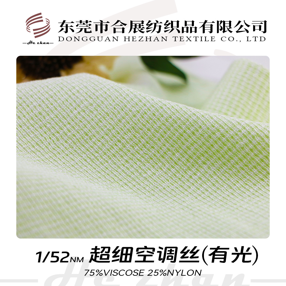 超細(xì)空調(diào)絲（有光）