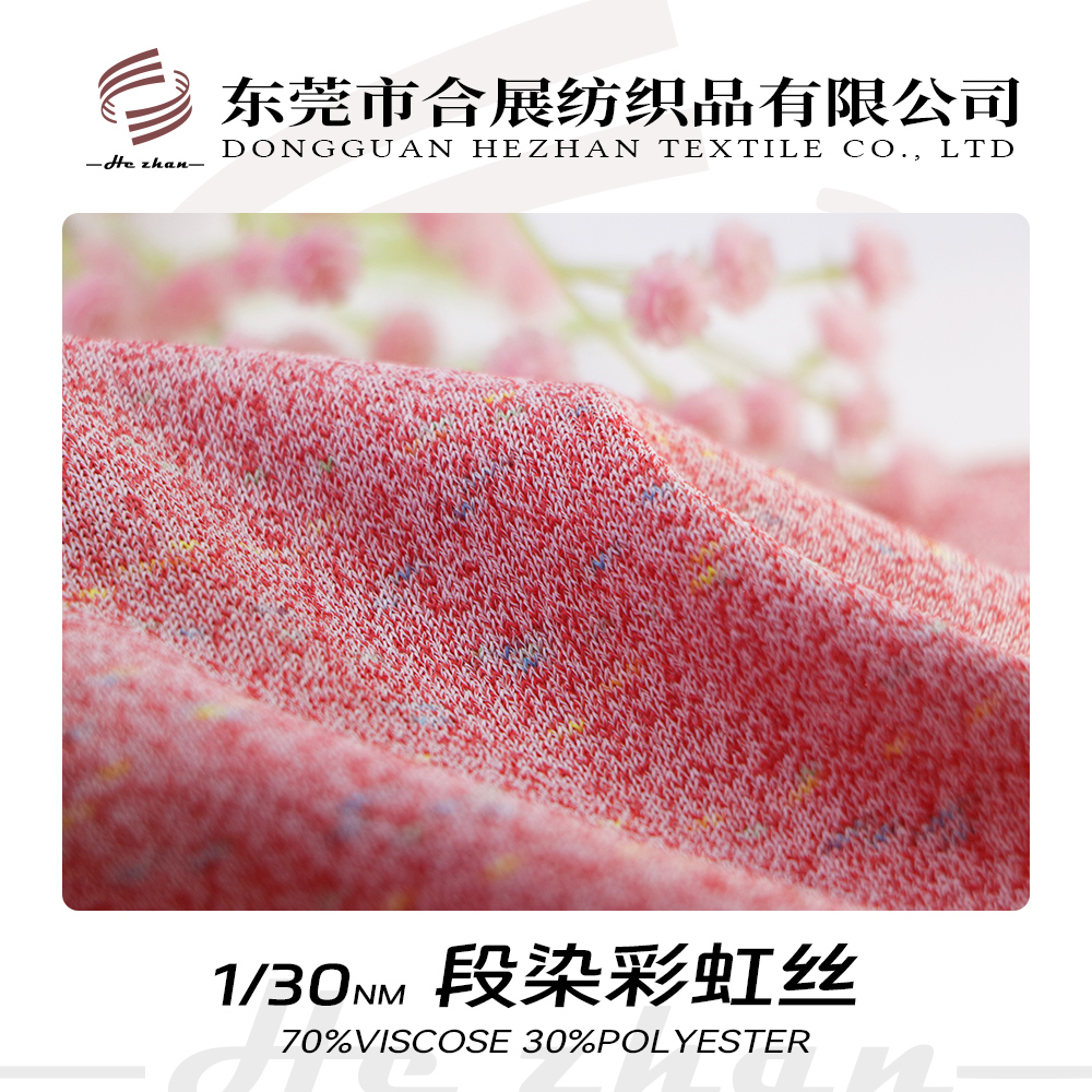 段染彩虹絲