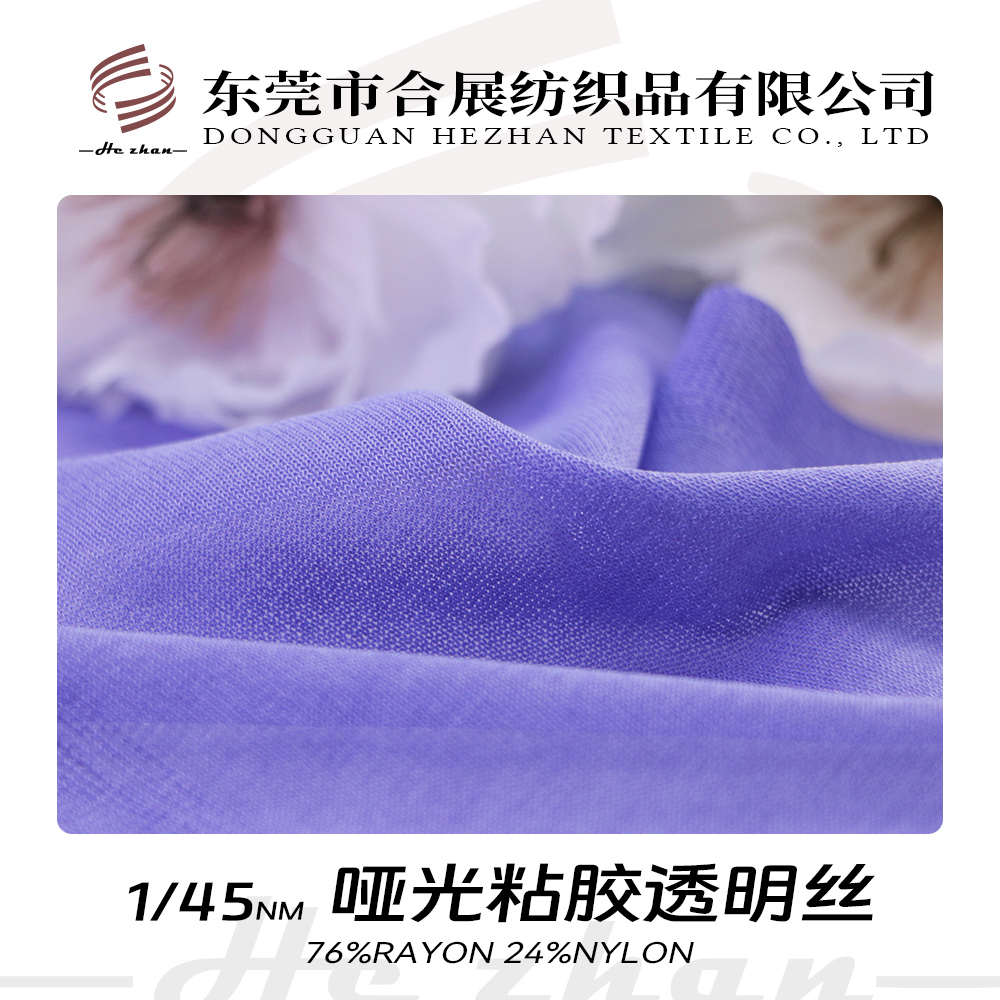 啞光粘膠透明絲