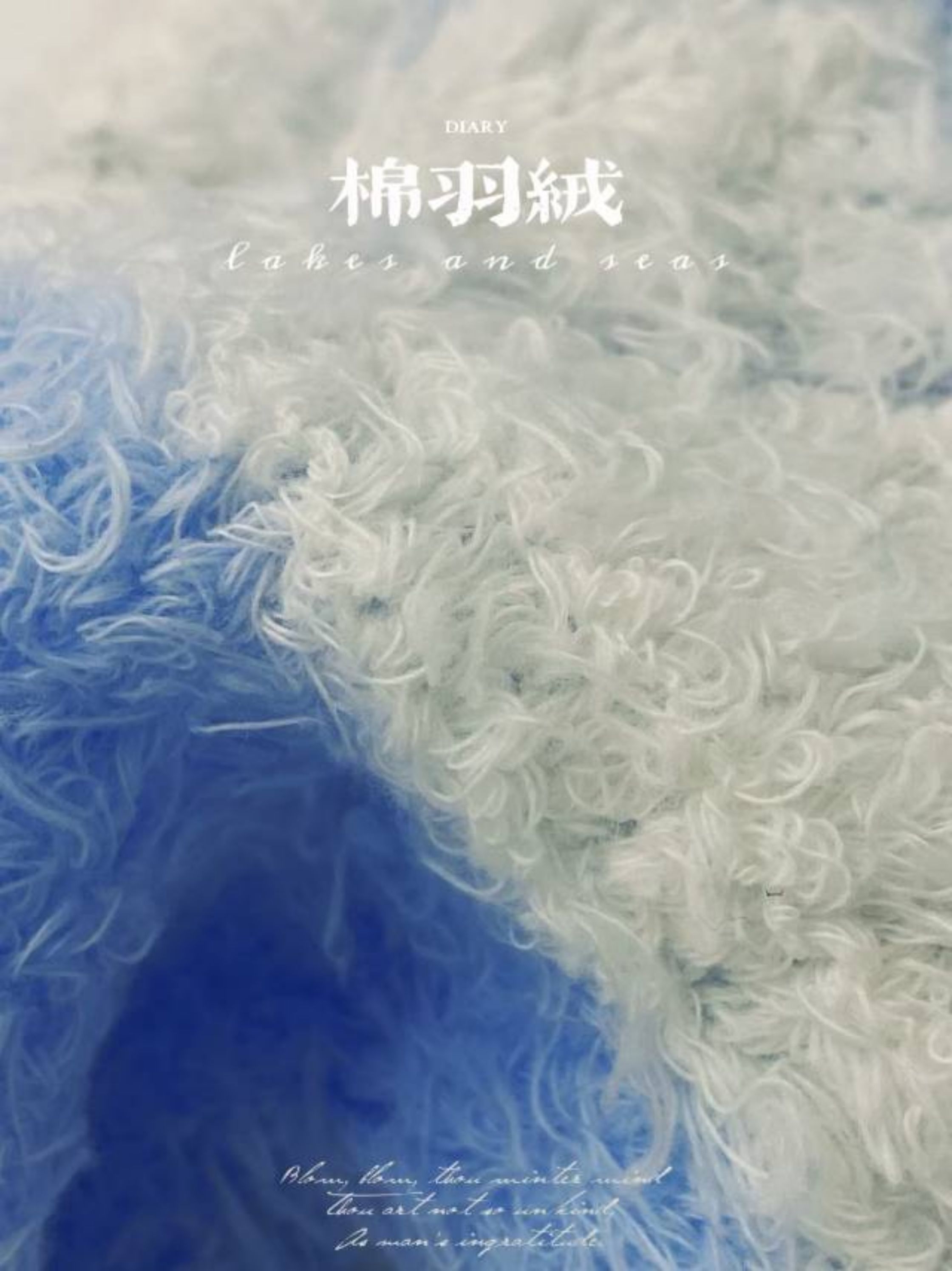 棉羽绒
