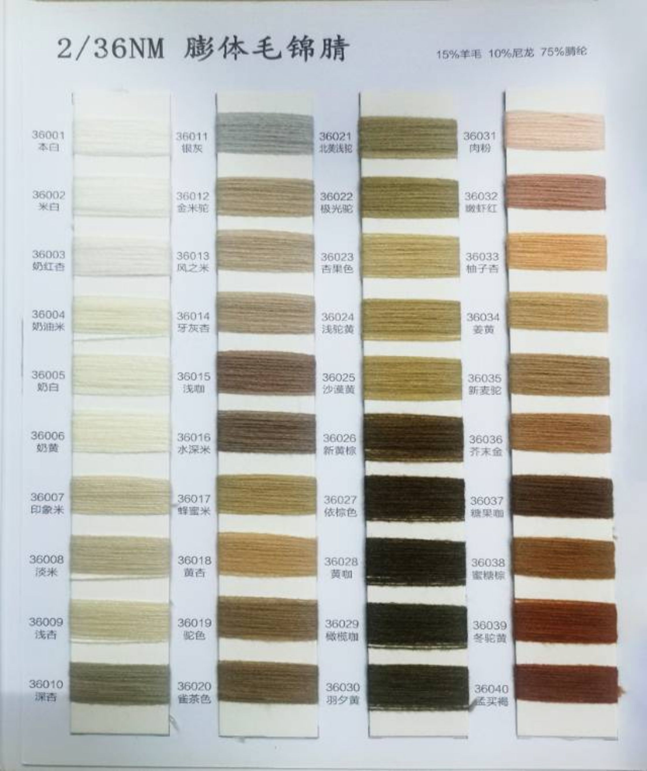 36支膨体毛锦晴