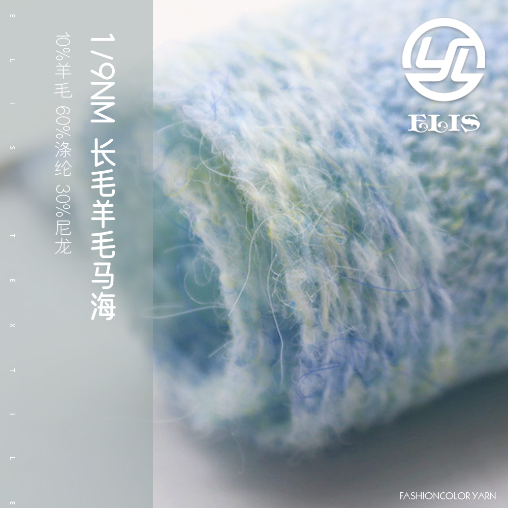 長毛羊毛馬海