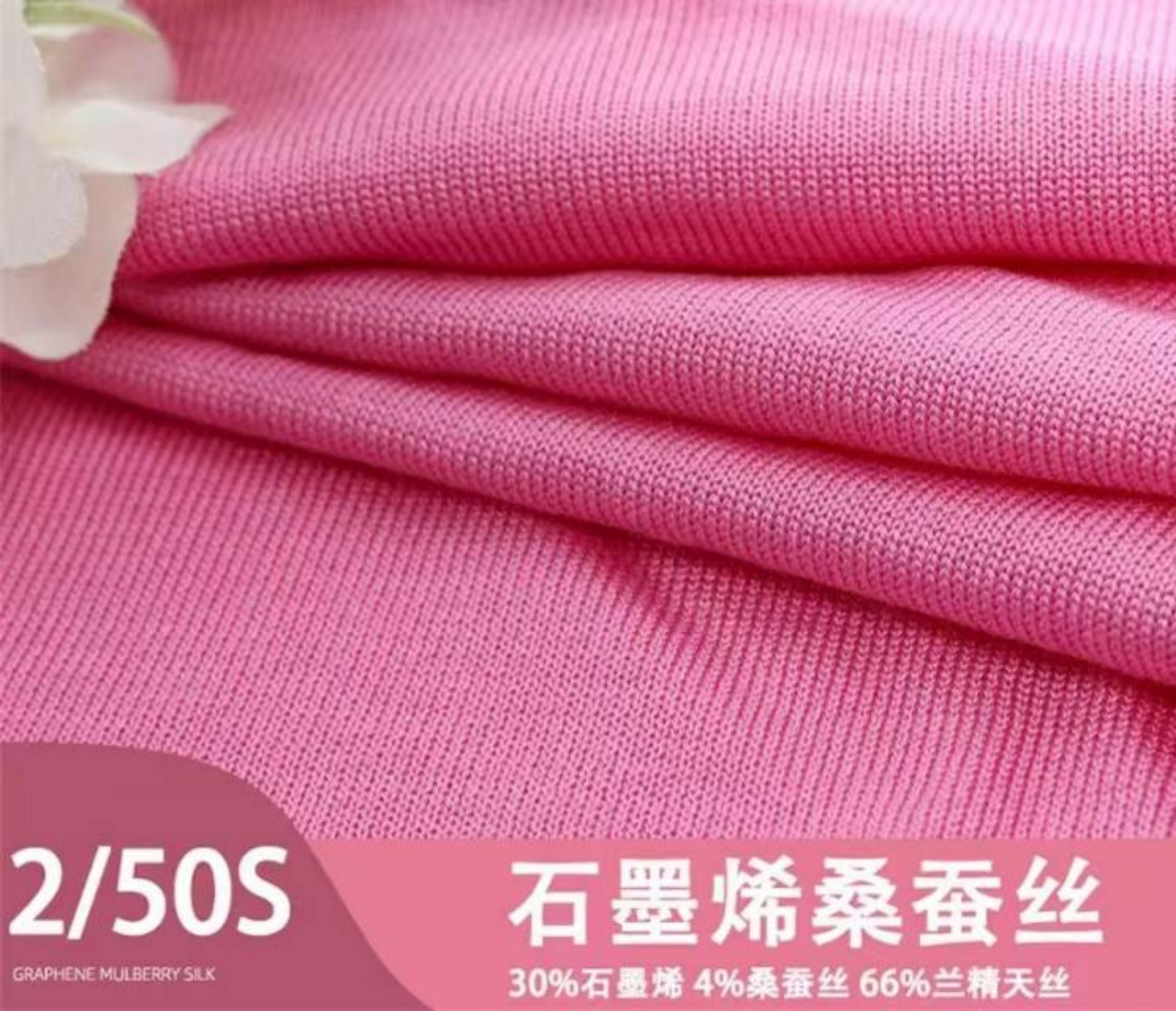 石墨烯桑蚕丝