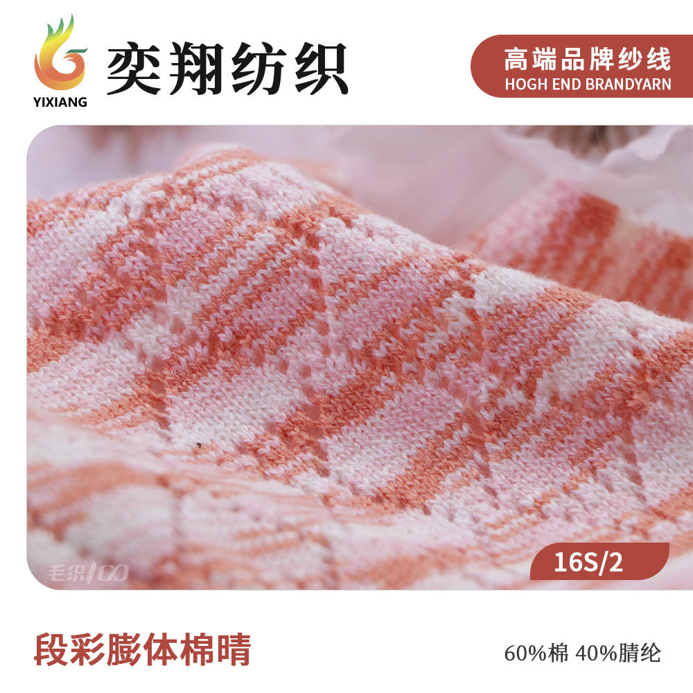 段染膨体棉晴