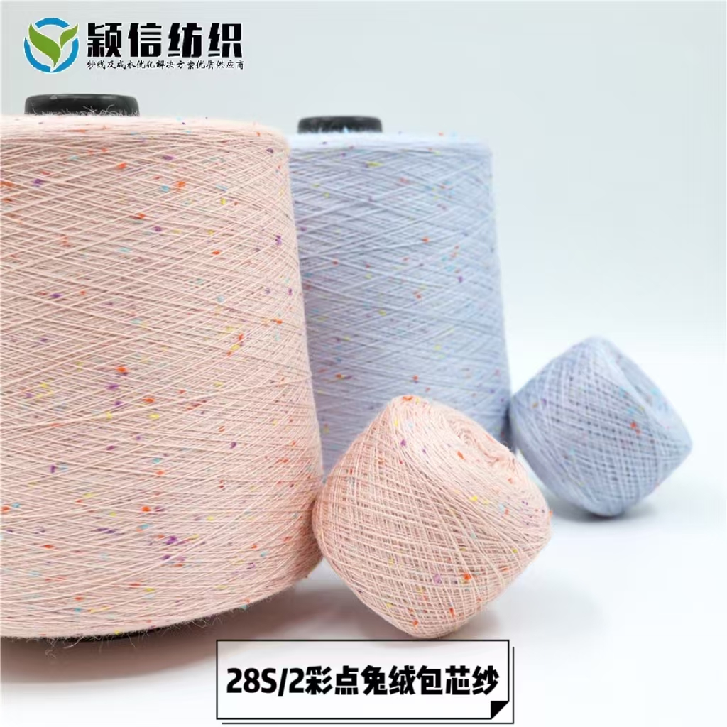 彩点兔绒包芯纱   彩点包芯纱