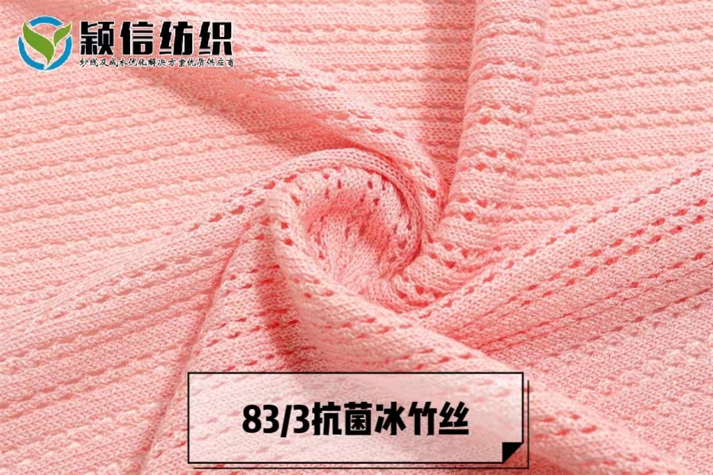 抗菌冰竹丝