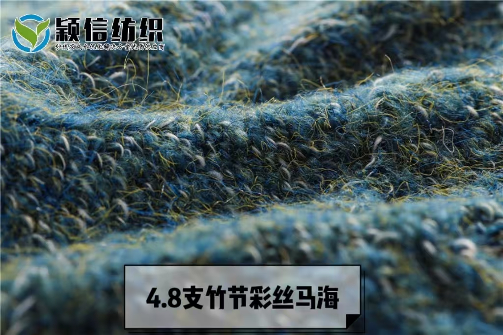 竹节彩丝马海
