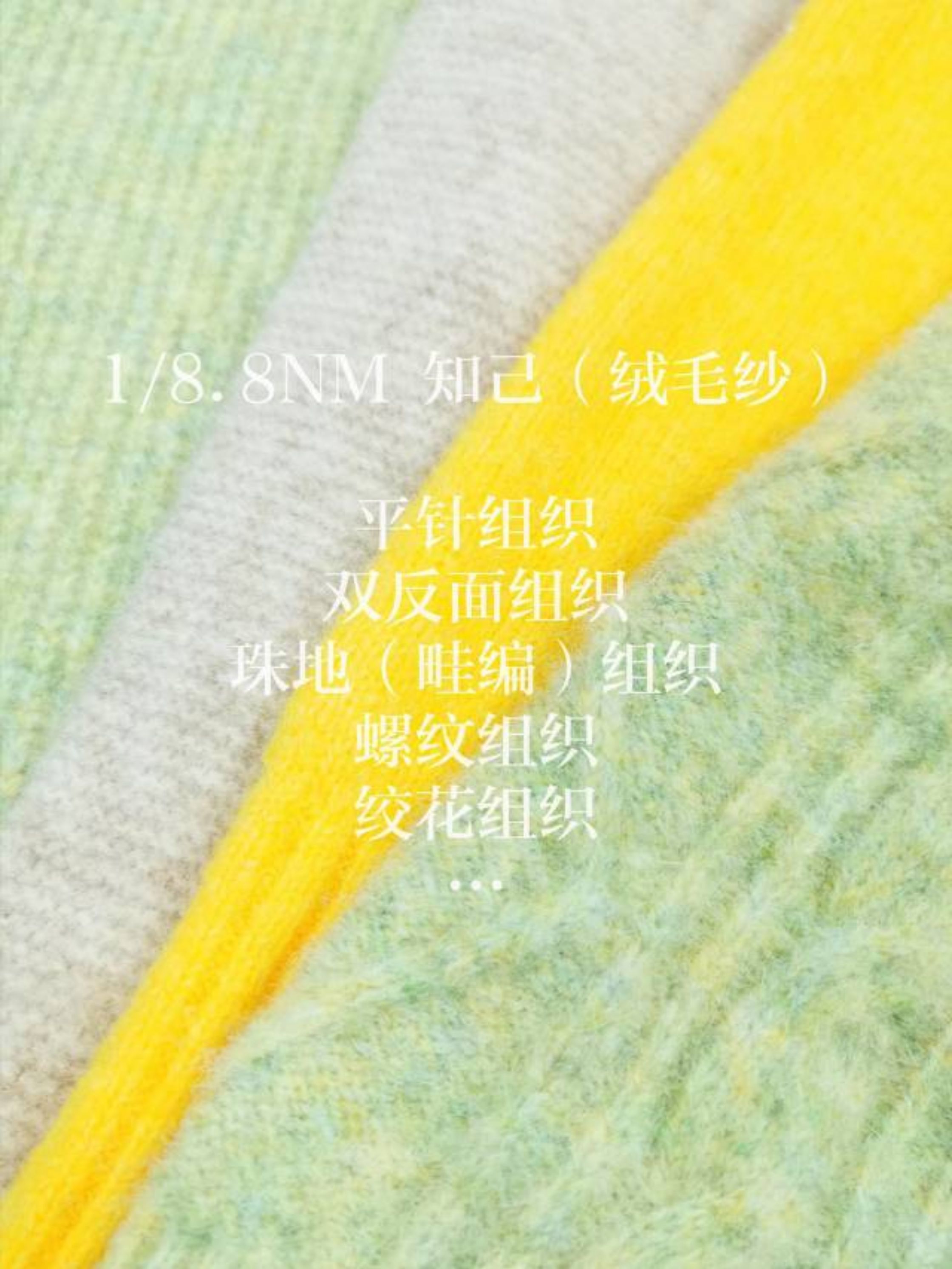 8.8支知己（磨毛纱）
