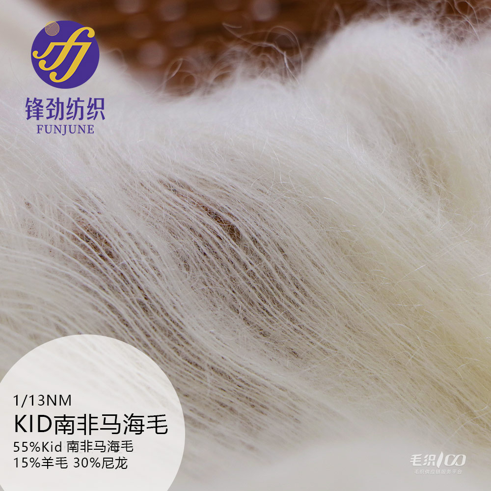 KID南非馬海毛
