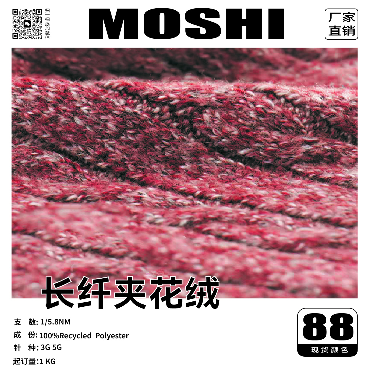 長纖夾花絨