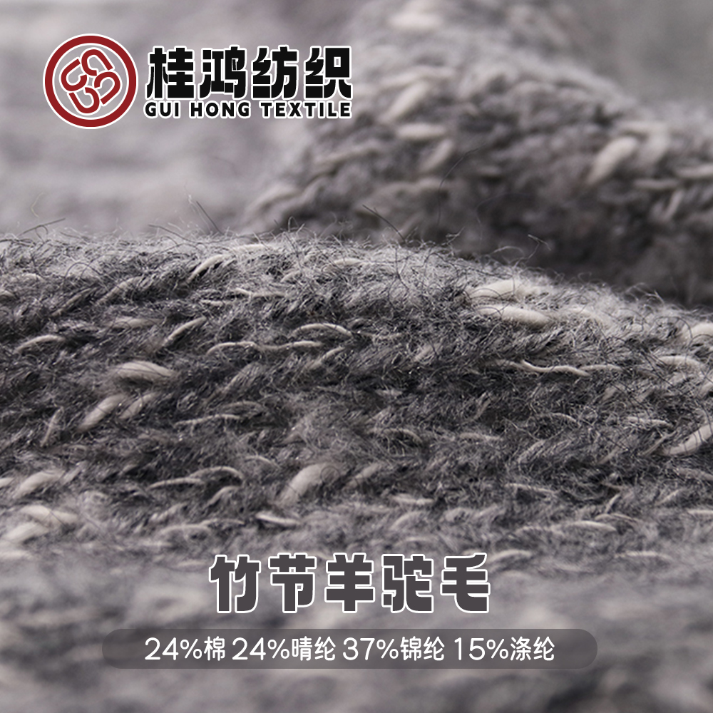 竹節羊駝毛