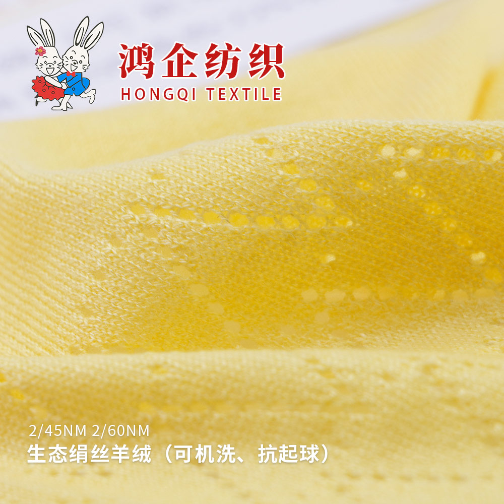 148）生态绢丝羊绒（可机洗、抗起球）