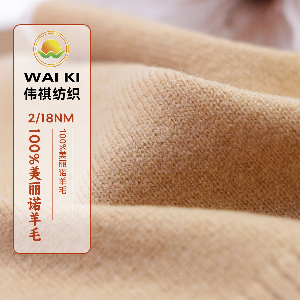 2/18NM100%美麗諾羊毛
