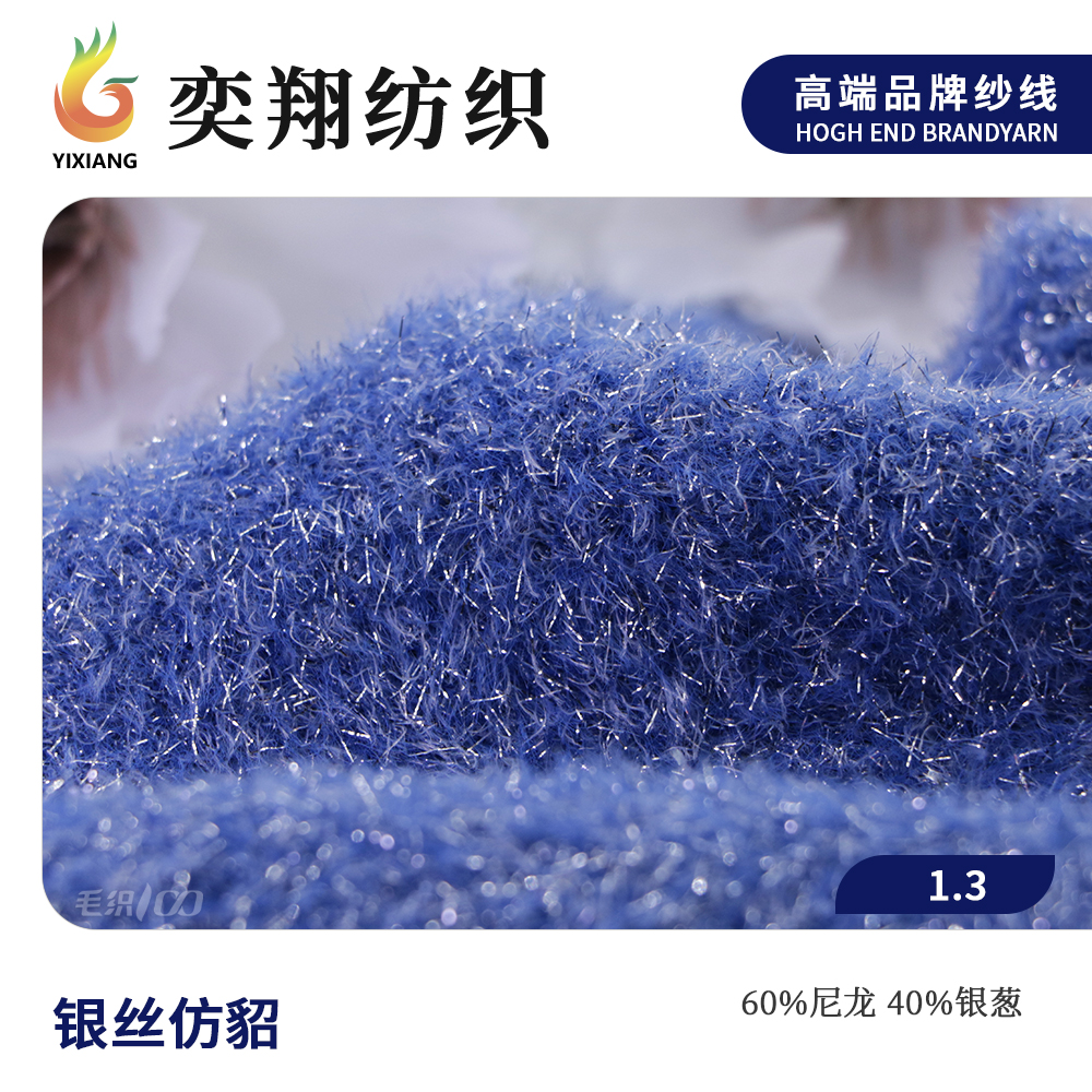 银丝仿貂