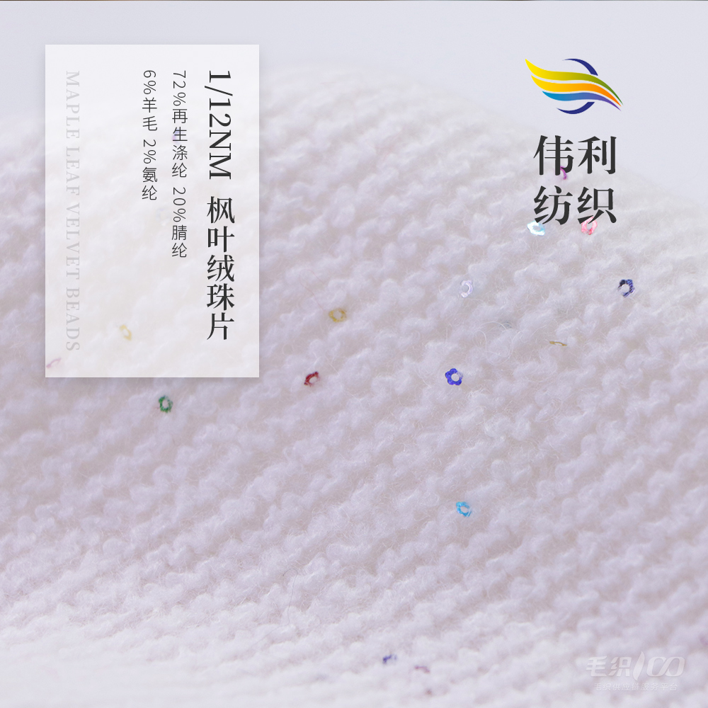 楓葉絨珠片