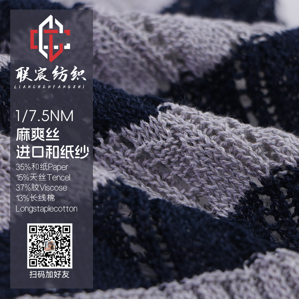 麻爽絲進口和紙紗
