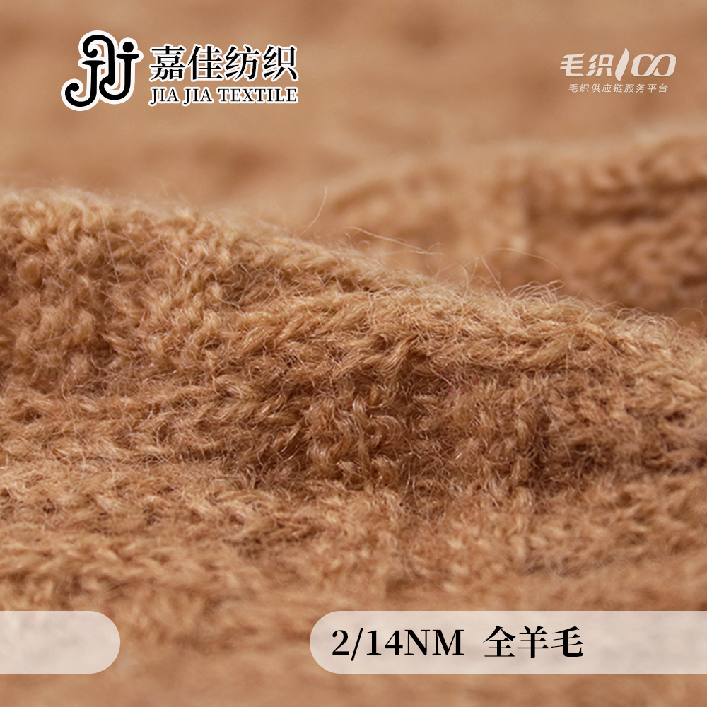 2/14NM全羊毛