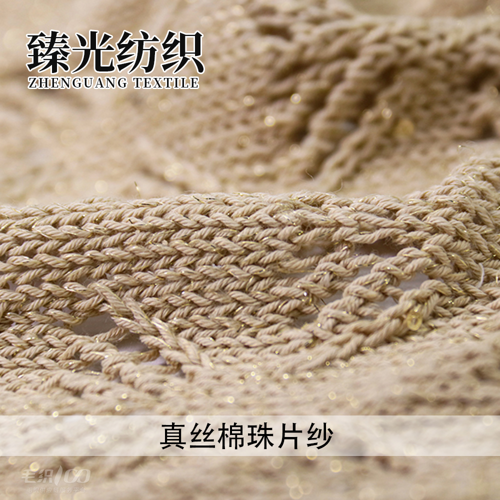 真丝棉珠片纱