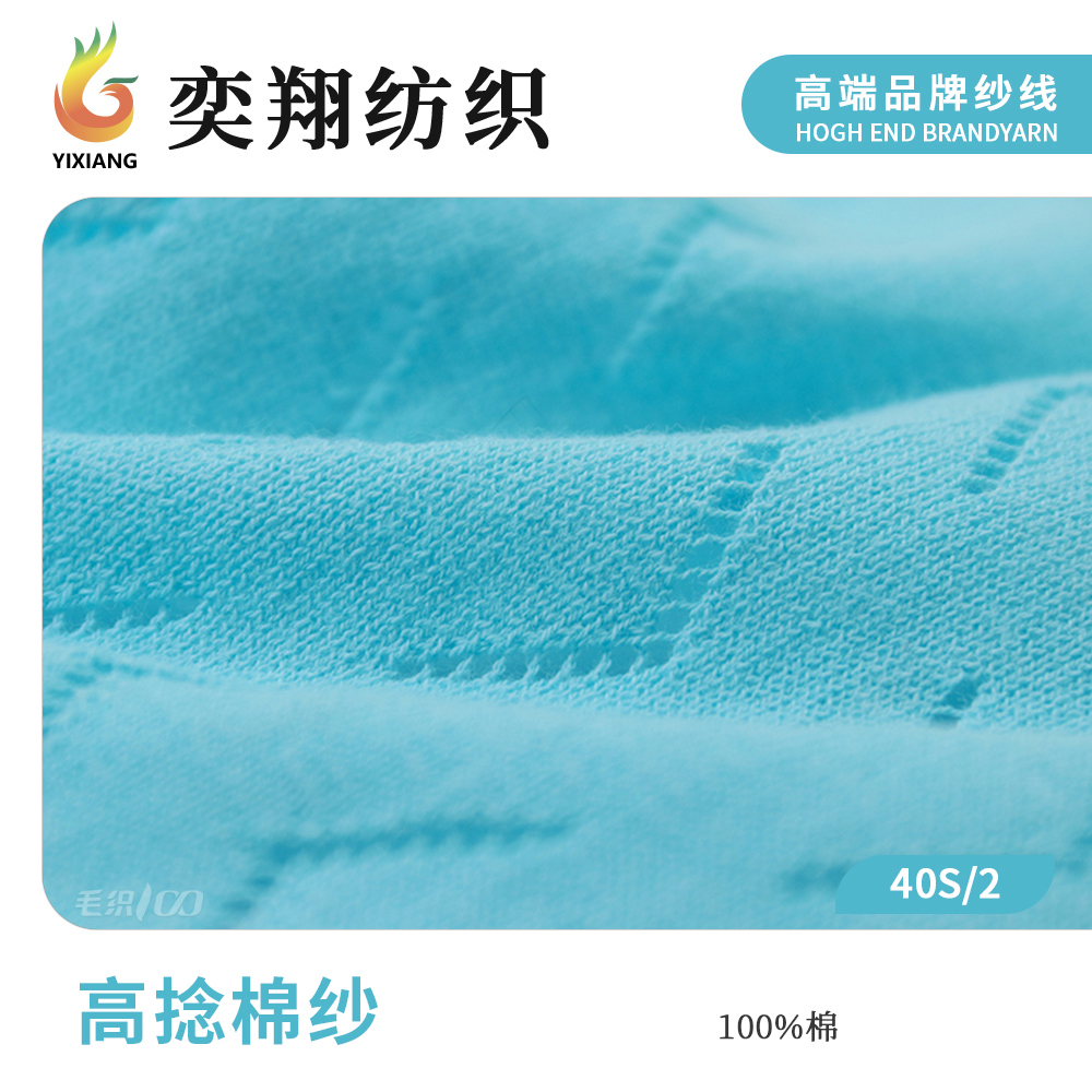 高捻棉纱