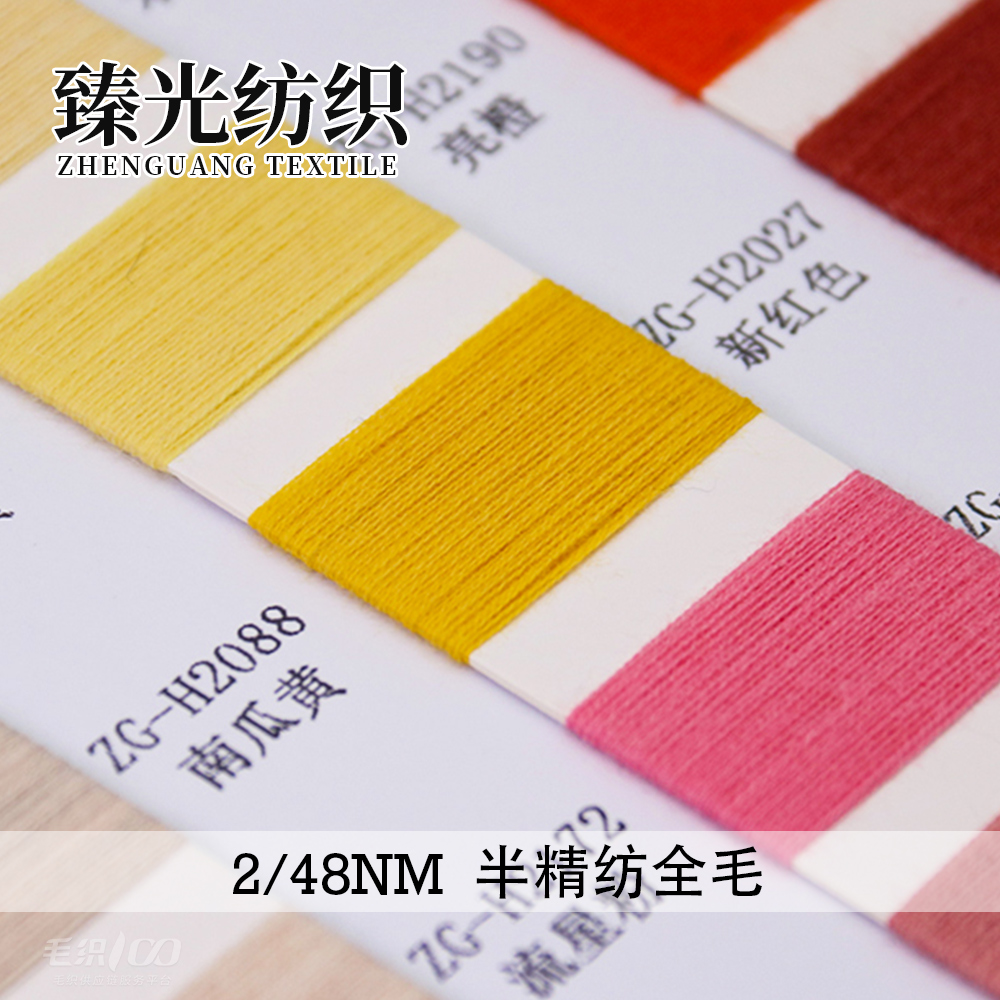 半精纺全毛
