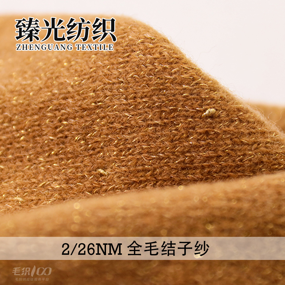全毛结子纱