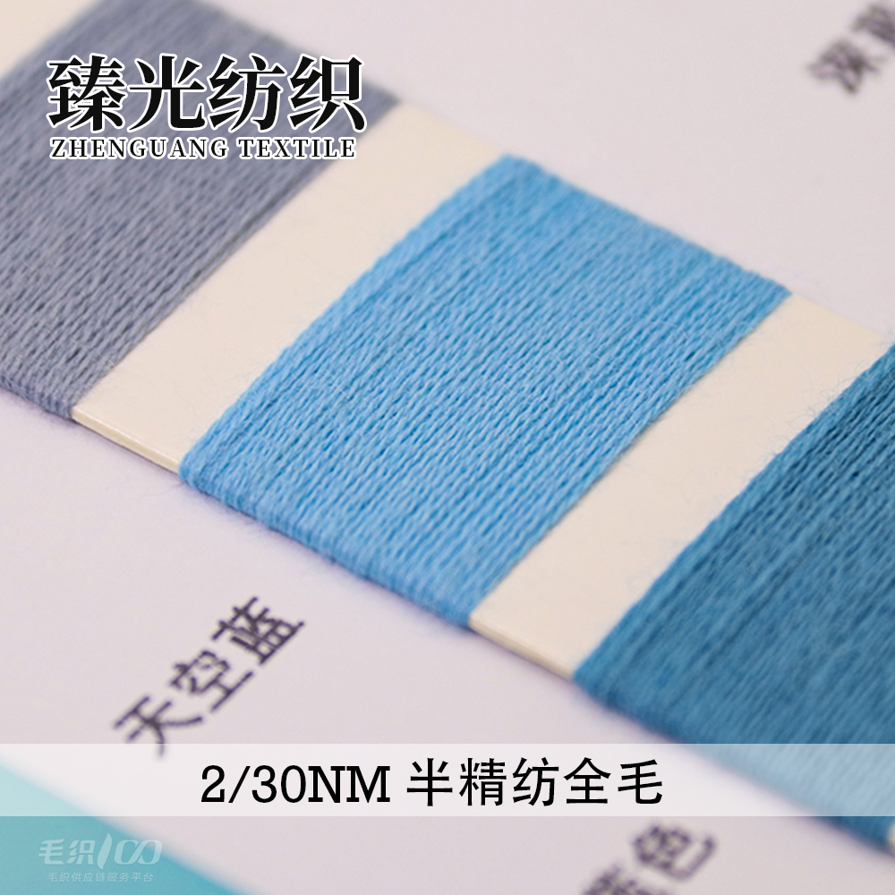 半精纺全毛