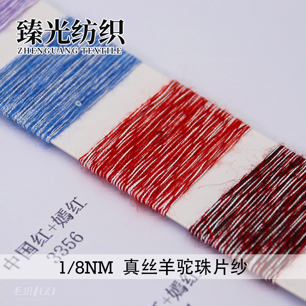 真丝羊驼珠片纱