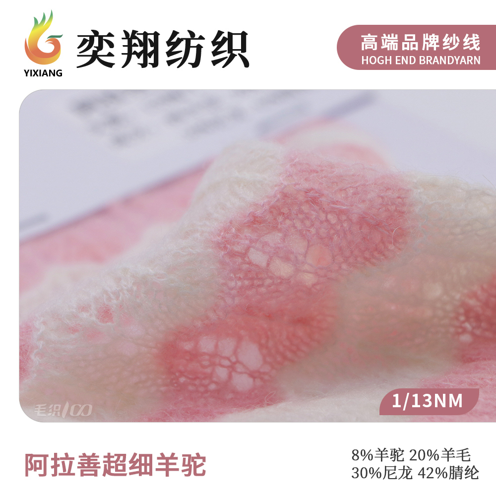 阿拉善超细羊驼