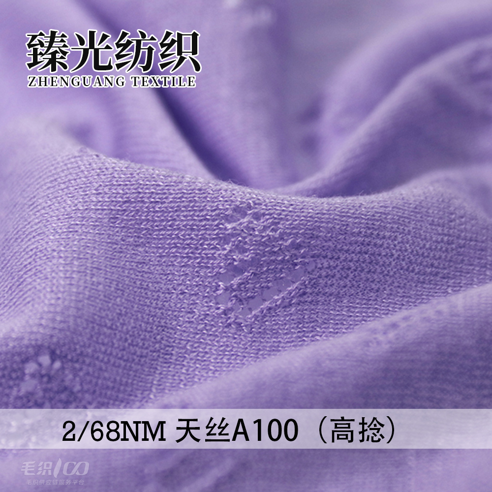 天丝A100（高捻）