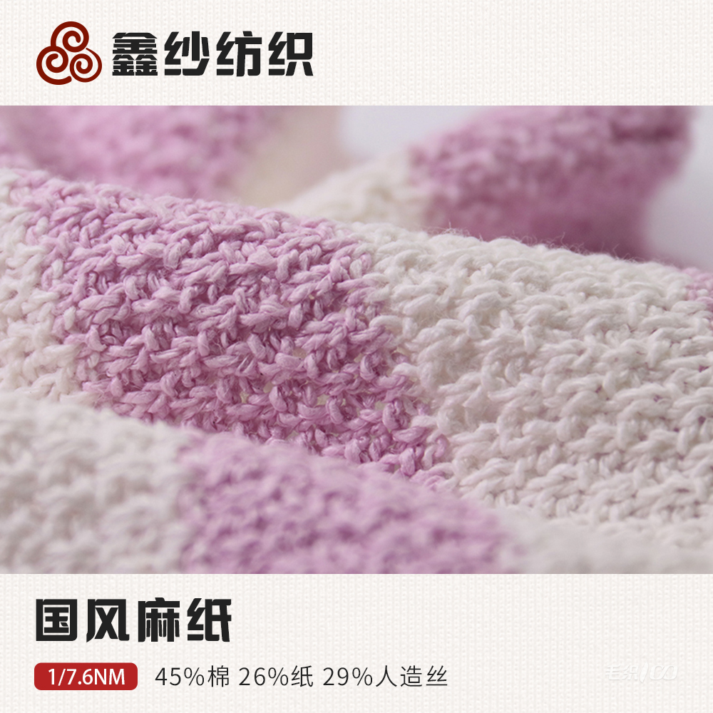 国风麻纸