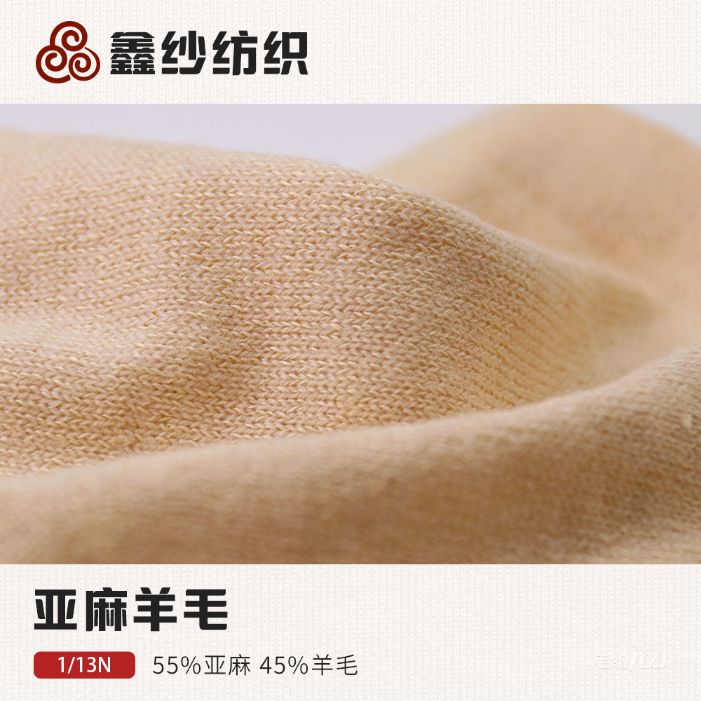 亚麻羊毛